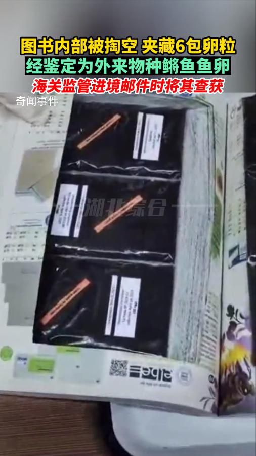 圖書被掏空內藏鳉魚魚卵 均屬全國首次查獲的外來物種