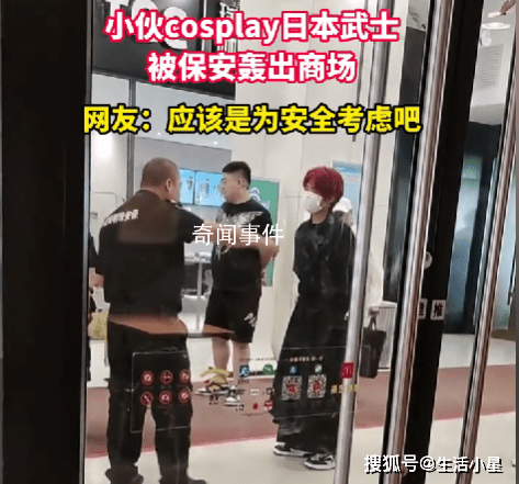 男子cos日本武士被保安轟出商場(chǎng) 引起強(qiáng)烈的不滿(mǎn)和憤怒