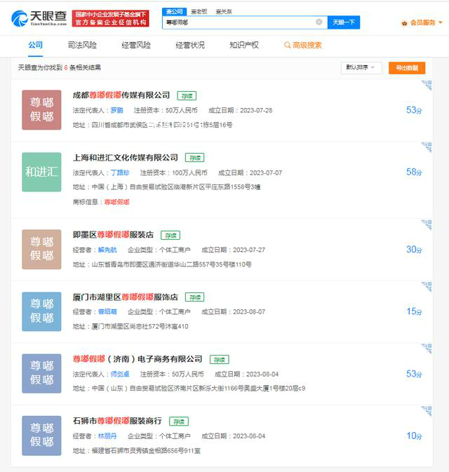 尊嘟假嘟被搶注商標(biāo) 國(guó)際分類(lèi)為廣告銷(xiāo)售