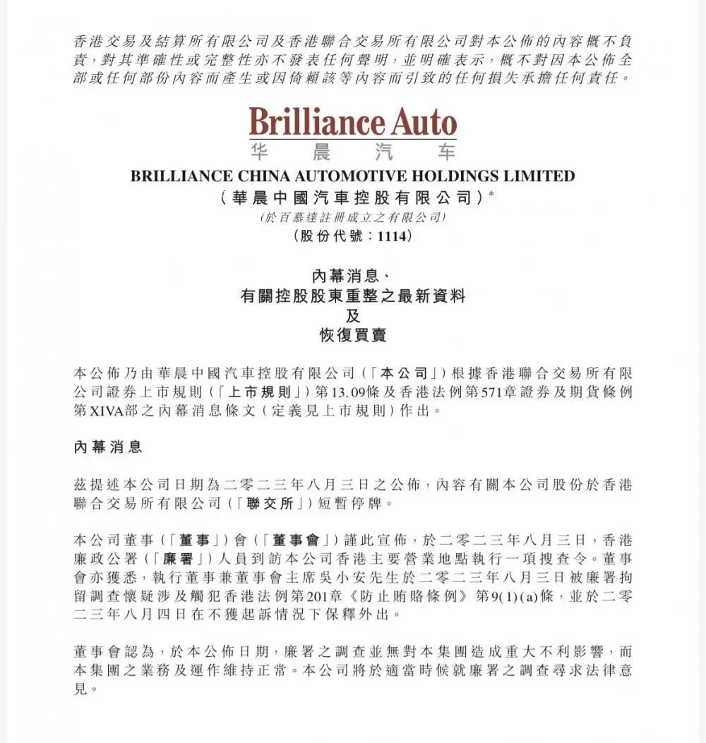 華晨中國董事會(huì)主席被查 吳小安個(gè)人資料簡(jiǎn)介