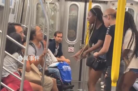 非裔女子在美國地鐵圍毆華裔 希望事件能引起當(dāng)?shù)卣年P(guān)注