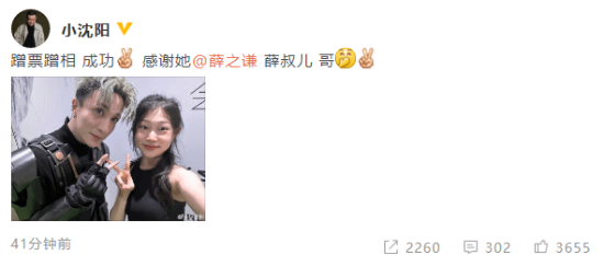 小沈陽曬女兒與薛之謙合照 蹭票蹭相成功感謝她薛叔兒