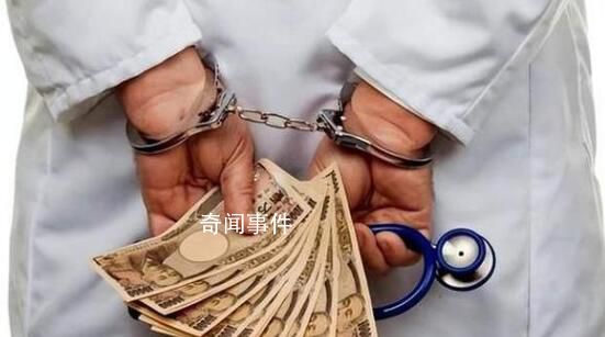 醫療反腐:有院長收受100套房