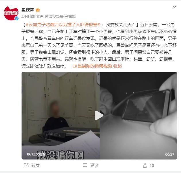 男子吃菌產(chǎn)生駕車(chē)撞人幻覺(jué)后自首 出現(xiàn)幻覺(jué)還會(huì)看到很多的小人