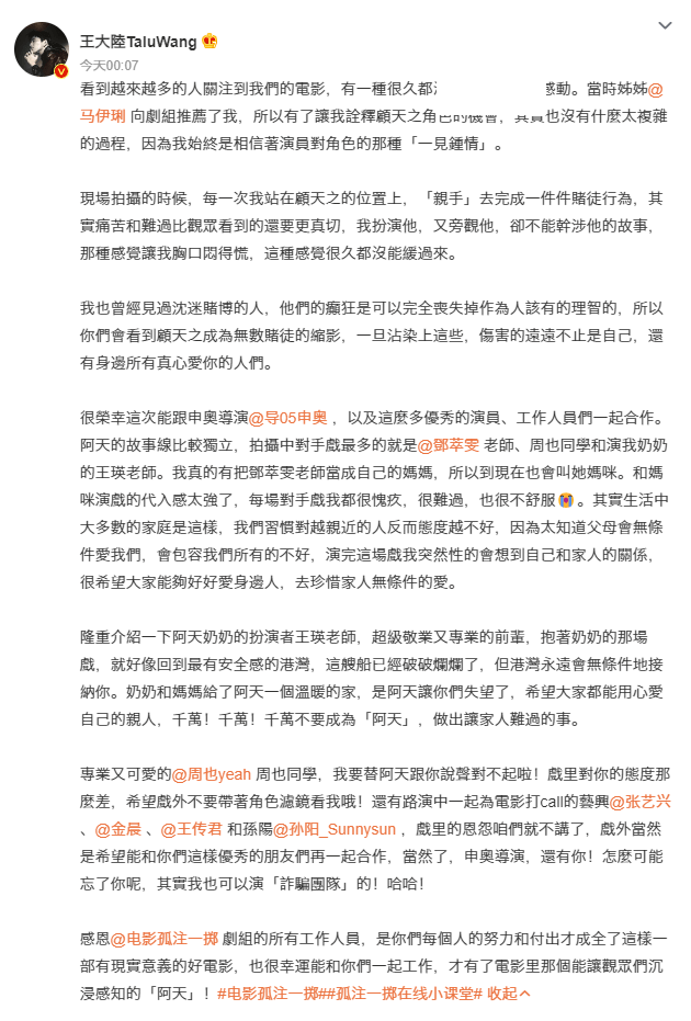 王大陸發(fā)長(zhǎng)文感恩孤注一擲劇組 感謝馬伊琍向劇組推薦了自己