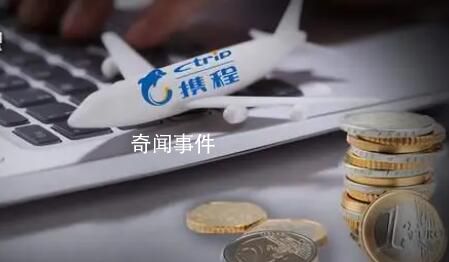 攜程黑鉆用戶(hù)反映買(mǎi)票“被貸款”