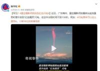 攝影師偶然拍到“紅色精靈”閃電 在空中出現時間不到1/30秒