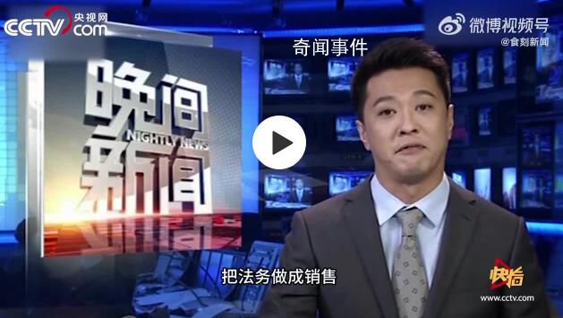 央視曾評視覺中國把法務做成銷售 嚴懲視覺中國切掉知識產(chǎn)權(quán)市場的毒瘤