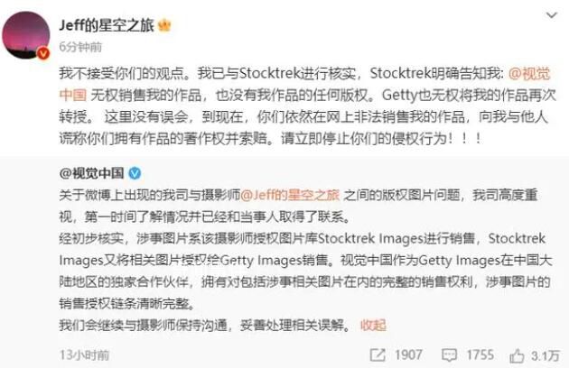 攝影師不接受視覺中國的回應 請立即停止侵權(quán)行為