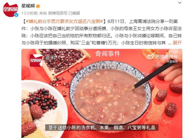 婚禮前分手男方要求女方退還八寶粥 因瑣事分道揚(yáng)鑣
