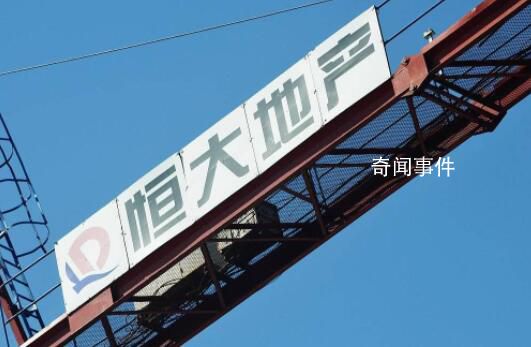 恒大集團在美申請破產保護 風波中的恒大傳聞不斷