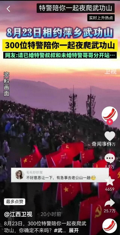 300位特警下周將夜爬武功山 視頻引發全網熱議