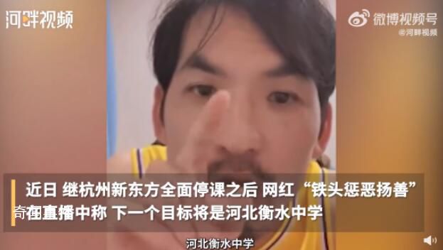 網紅鐵頭稱暫不再碰教培行業 為什么這么說怎么回事