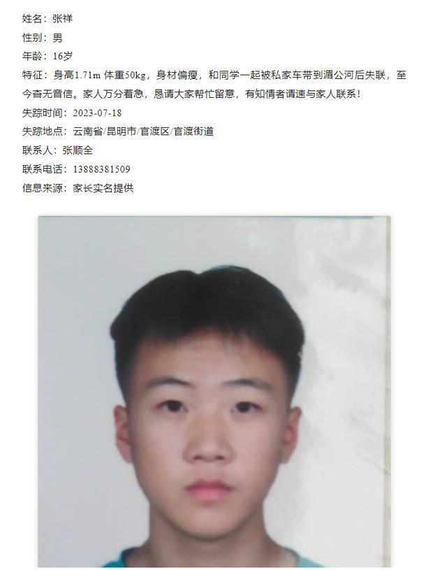 16歲男孩被高薪騙到湄公河后失聯(lián) 張祥個人資料簡介