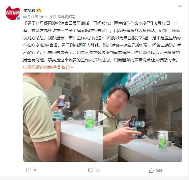 男子在醫(yī)院問詢時(shí)遭工作人員嘲諷 不要以為自己很了不起