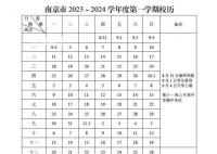 多地推遲中小學(xué)秋季開學(xué)時間 9月4日中小學(xué)幼兒園正式開學(xué)上課