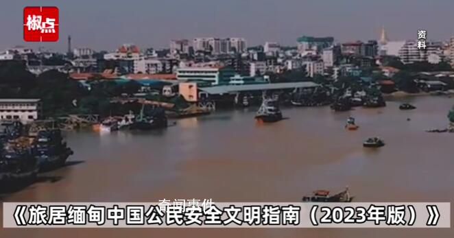 緬甸旅行風(fēng)險(xiǎn)等級(jí)為橙色高風(fēng)險(xiǎn) 這3個(gè)地方為紅色