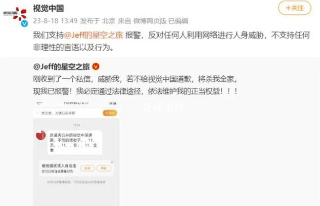 視覺中國稱支持戴建峰報警 該事件引發(fā)網(wǎng)友關注