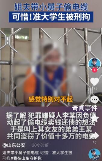 準大學生偷電纜被刑拘 兩人已被刑事拘留