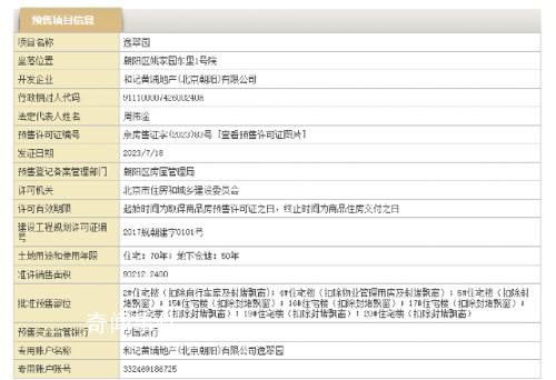 李嘉誠北京一住宅項目將開售 該項目地塊的價值已經暴漲50倍