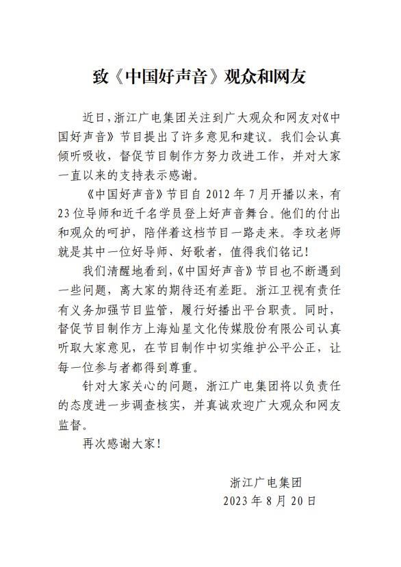 浙江廣電回應(yīng)好聲音爭(zhēng)議:將調(diào)查