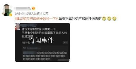 建議明天把微信步數(shù)關(guān)一下 網(wǎng)友們的評論基本就是一邊倒。