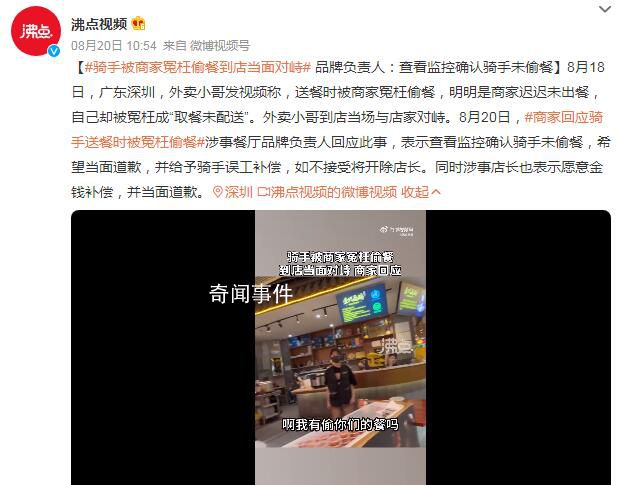 騎手被商家冤枉偷餐到店當面對峙 查看監控確認騎手未偷餐