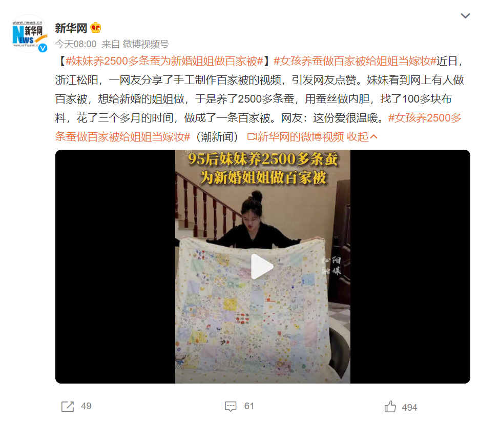 女孩養蠶做百家被給姐姐當嫁妝 網友：這份愛很溫暖