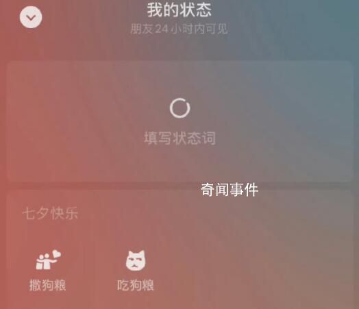 微信撒狗糧限定狀態上線 分別為吃狗糧和撒狗糧