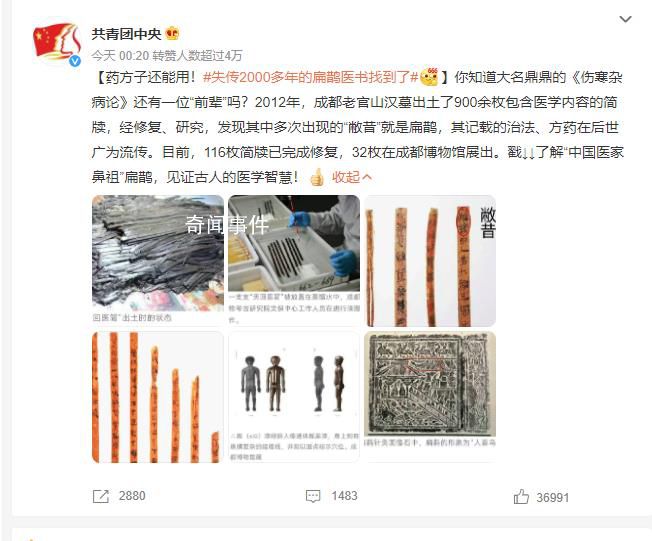 失傳2000多年的扁鵲醫書被修復 116枚簡牘已完成修復
