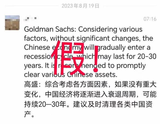 媒體:高盛建議清理各類(lèi)中國(guó)資產(chǎn)不實(shí)