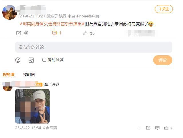那英請(qǐng)辭音樂節(jié)后現(xiàn)身泰國度假