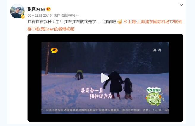 張亮送天天出國(guó)留學(xué) 畫面搞笑又溫馨