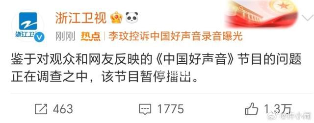 好聲音母公司股價(jià)暴跌 節(jié)目暫停播出
