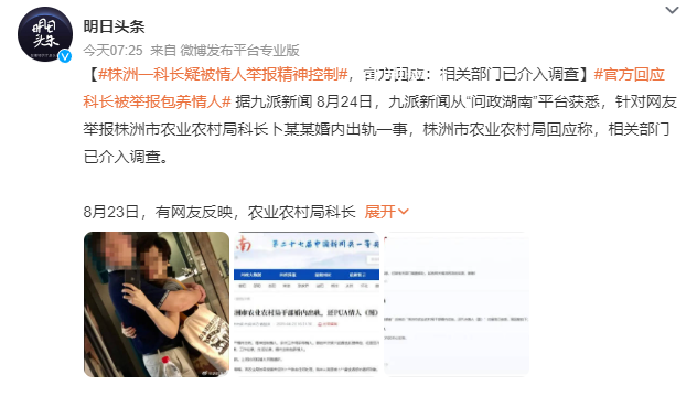 網(wǎng)友舉報(bào)科長(zhǎng)婚內(nèi)出軌并PUA情人 相關(guān)部門已介入調(diào)查