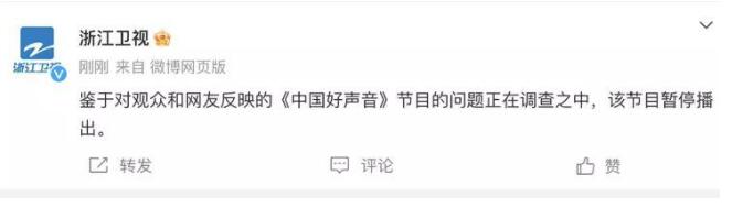 浙江衛視:《中國好聲音》暫停播出