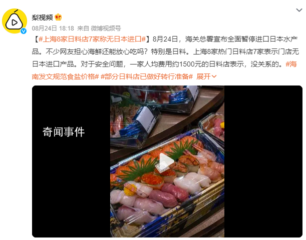 上海8家日料店7家稱無日本進(jìn)口 不少網(wǎng)友擔(dān)心海鮮還能放心吃嗎