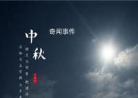 中國古代人怎么過中秋節 古代中秋節有什么風俗