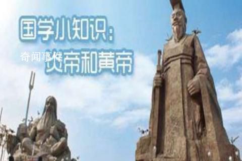 中國人為什么要稱自己為炎黃子孫 華夏二字是怎么來的