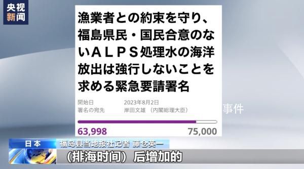 福島記者稱會堅持要求撤銷排海 多次參加反對核污染水排海的活動