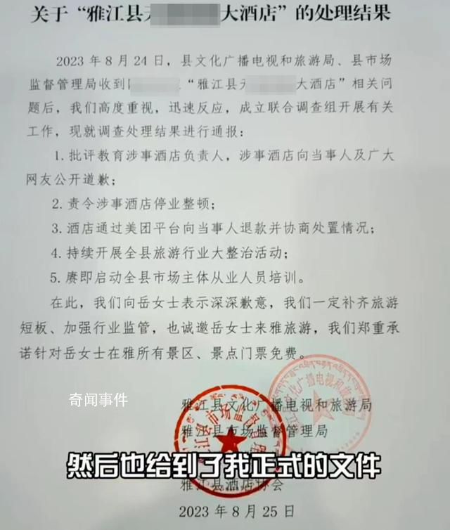 女子住酒店被保潔強(qiáng)行催退房 全縣旅游業(yè)大整治