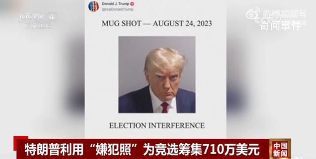 特朗普用嫌犯照籌款710萬美元 周邊產品已開賣