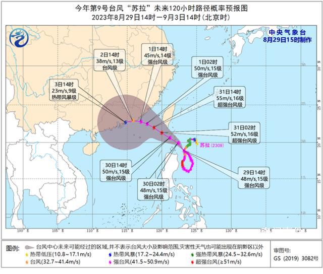 臺風(fēng)蘇拉路徑仍有不確定性 趨向廣東東部至福建南部沿海
