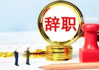 八九月份想辭職的情緒很?chē)?yán)重 一年四季中厭班情緒的臨界點(diǎn)