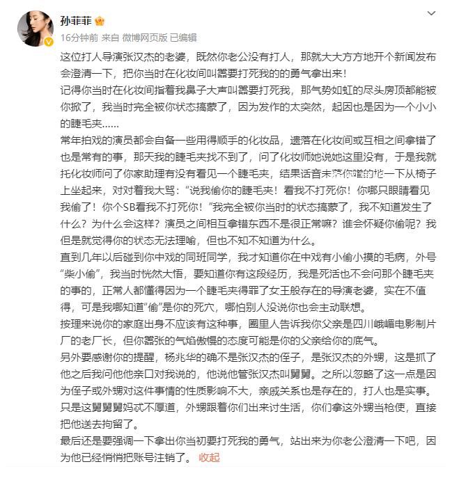 孫菲菲發(fā)文怒懟張漢杰老婆 既然你老公沒有打人那就大大方方地開個新聞發(fā)布會澄清一下