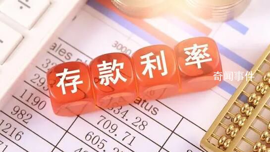 9月1日起多家銀行再下調(diào)存款利率 時(shí)隔不到三個(gè)月的再度下調(diào)