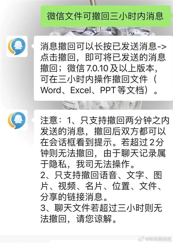 微信文件可撤回三小時內(nèi)消息 沖上熱搜