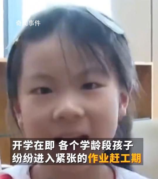 大型趕作業(yè)現(xiàn)場又來了 暑假沒剩幾天了