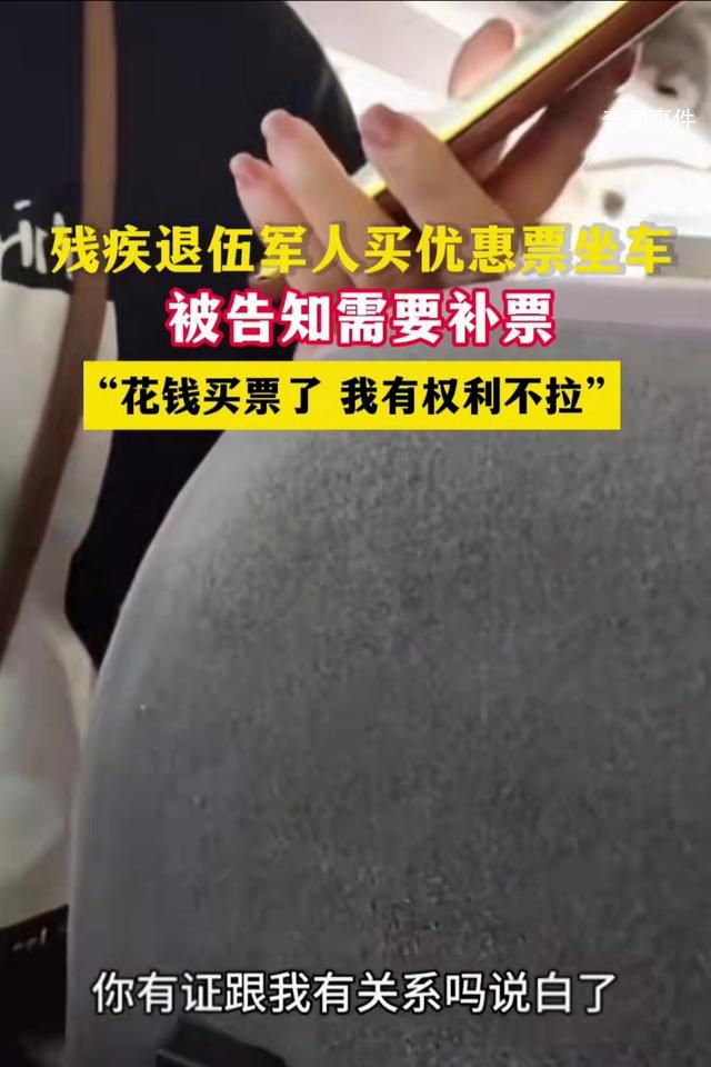 退伍殘疾軍人買優(yōu)惠票乘車被拒 客車?yán)习暹€態(tài)度十分惡劣地叫囂
