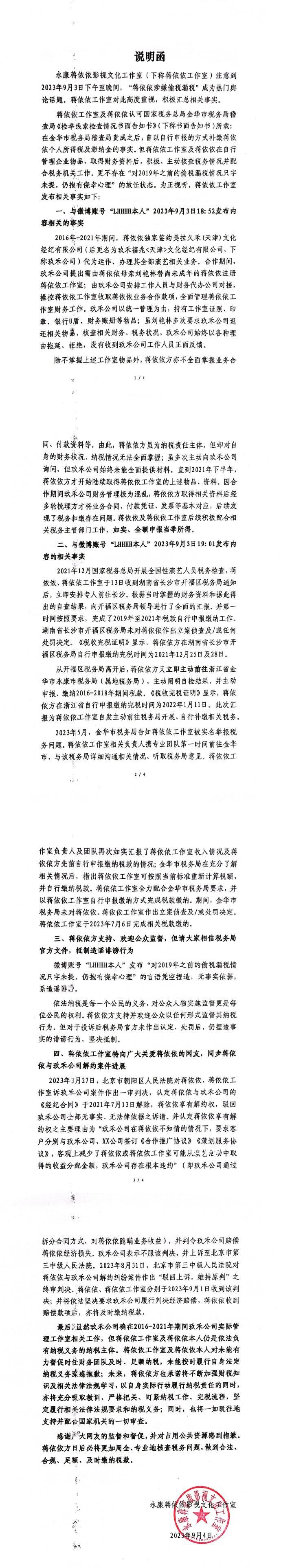 蔣依依工作室回應(yīng)涉嫌偷稅漏稅 不存在抱有僥幸心理